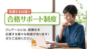 クレアール司法書士講座についてのQ&A | クレアール司法書士講座