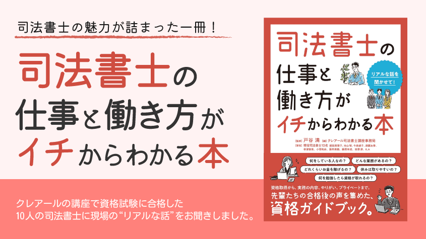 司法書士の仕事と働き方がイチからわかる本