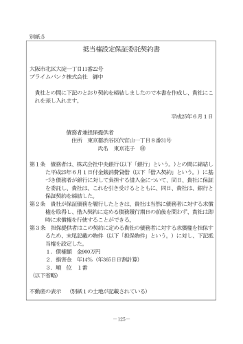 ハイパートレーニング不動産登記