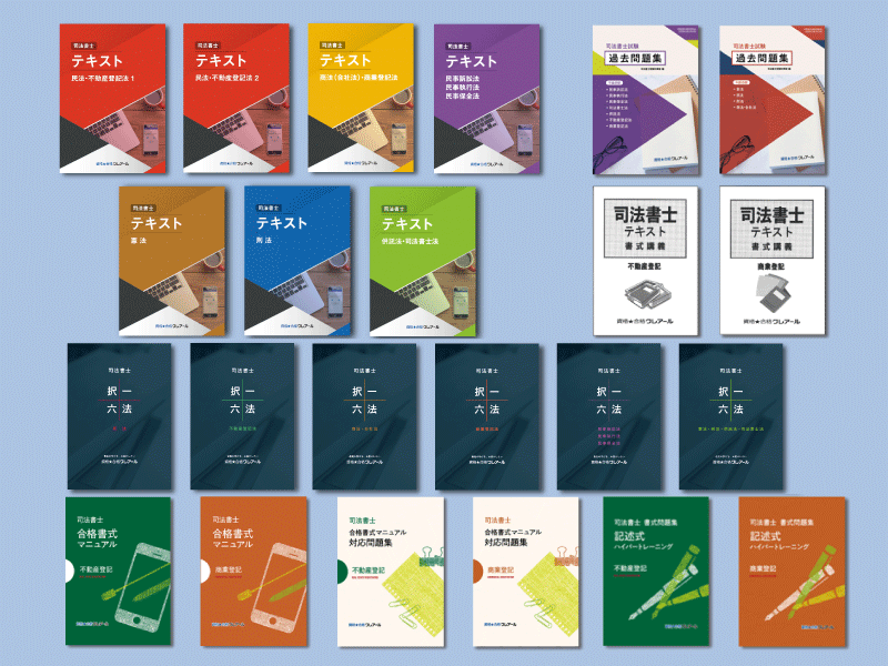 2019年合格目標クレア―ル司法書士講座（記述式） 司法書士】2026年合格目標 記述式攻略パーフェクトコース