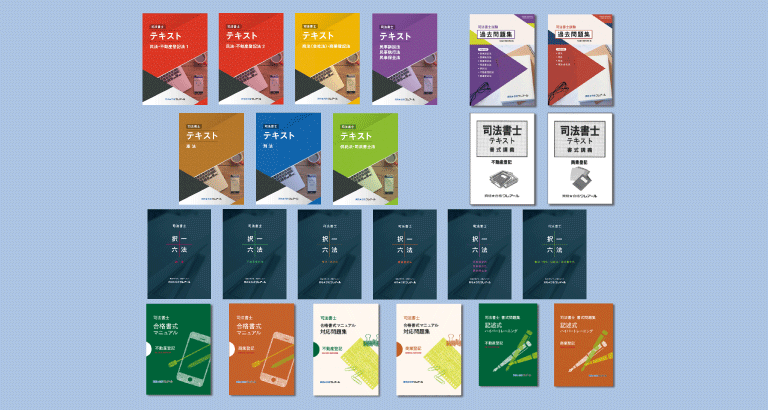 司法書士　クレアール択一六法　　　　　2025年合格目標 司法書士】2026年合格目標合格ルート超短期コース | クレアール