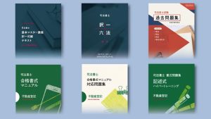 クレアールのオリジナル教材 | クレアール司法書士講座