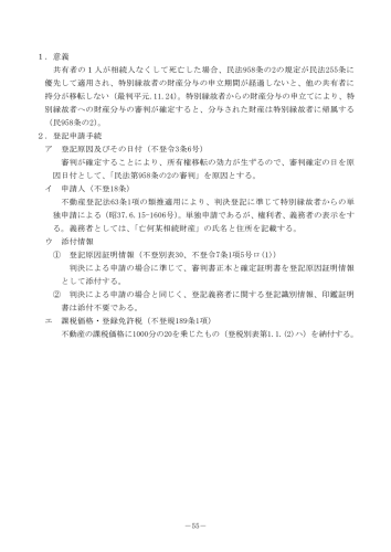 合格書式マニュアル不動産登記