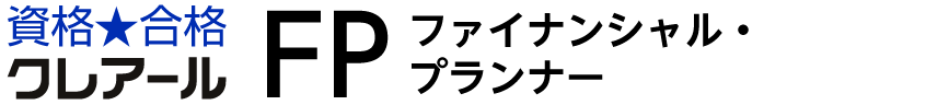 クレアールFP講座