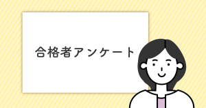 退職 再就職 相続等 様々な出来事があり お金に関する常識を身につけたいと思い受講 今後もあらゆるイベントで得た知識を使っていきたい M Nさん 50代 女性 クレアールfp講座サイト