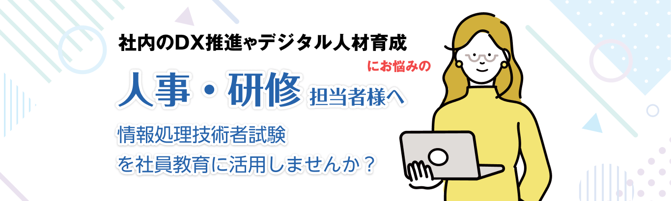 社内のDX推進やデジタル人材育成にお悩みの人事・研修担当者様へ