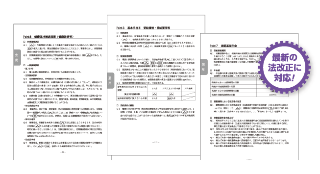 本日のみ　社労士　完全過去問　ハイレベル答練　コンプリーション　セルフチェック