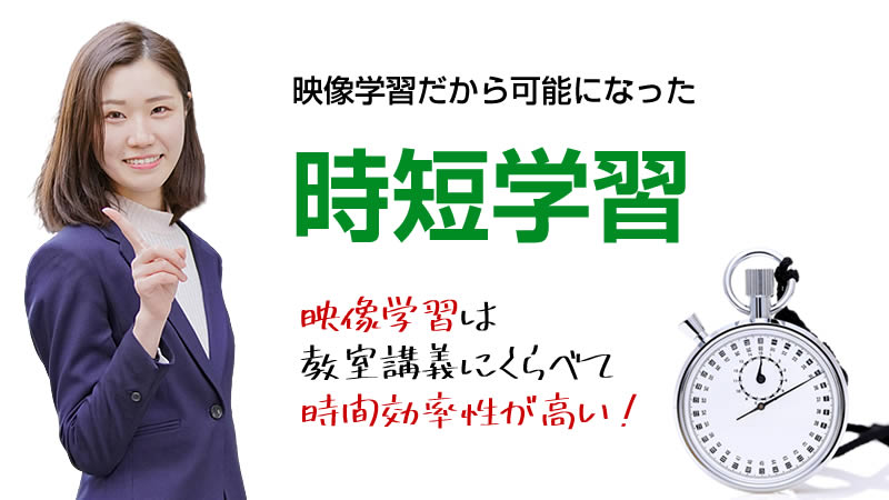 クレアールは忙しいあなたにピッタリ！ | クレアール社会保険労務士講座