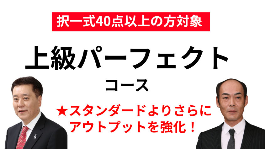 社会保険労務士】2023年合格目標 上級パーフェクトコース | クレアール