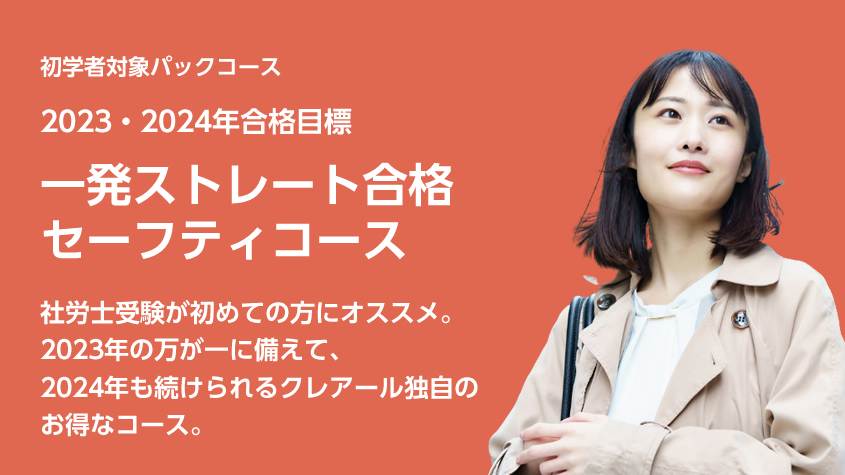 クレアール　社会保険労務士　2022年合格目標 クレアール 社会保険労務士 2022年合格目標