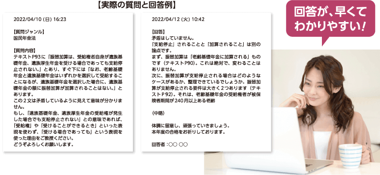 回答が速くてわかりやすい！