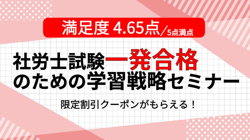 社会保険労務士通信講座 | 合格実績で選ぶならクレアール