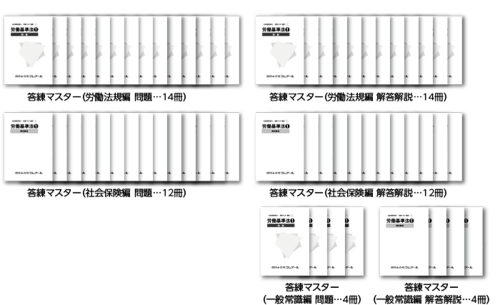 2023 クレアール 社労士 答練マスター 講義資料 10冊 社会保険労務士