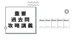 本日のみ　社労士　完全過去問　ハイレベル答練　コンプリーション　セルフチェック