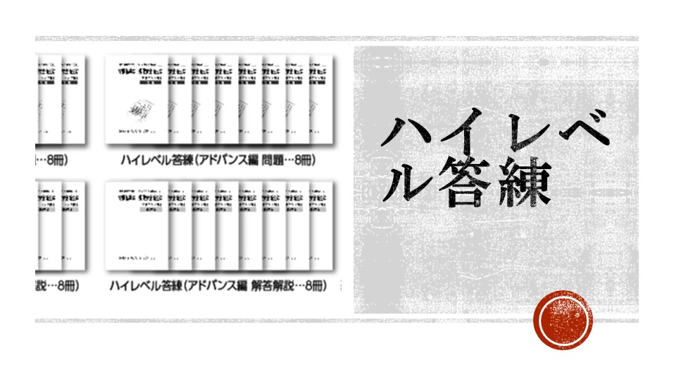 ハイレベル答練 | クレアール社会保険労務士講座