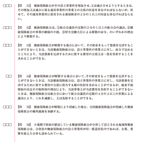 基本マスター講義 | クレアール社会保険労務士講座