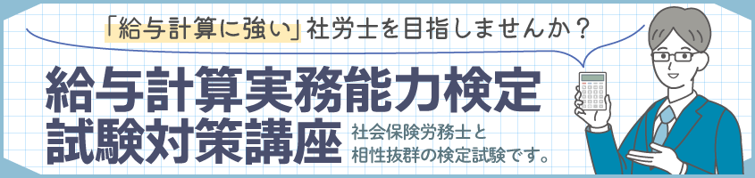 社会保険労務士通信講座 | 合格実績で選ぶならクレアール