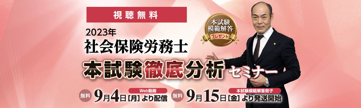 社会保険労務士通信講座 | 合格実績で選ぶならクレアール