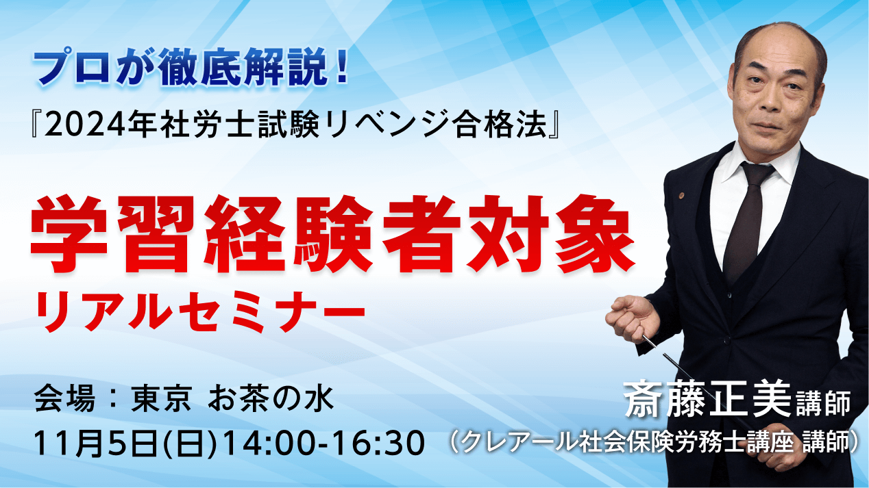 2020-2021クレアール社会保険労務士講座u0026LEC社会保険労務士模試