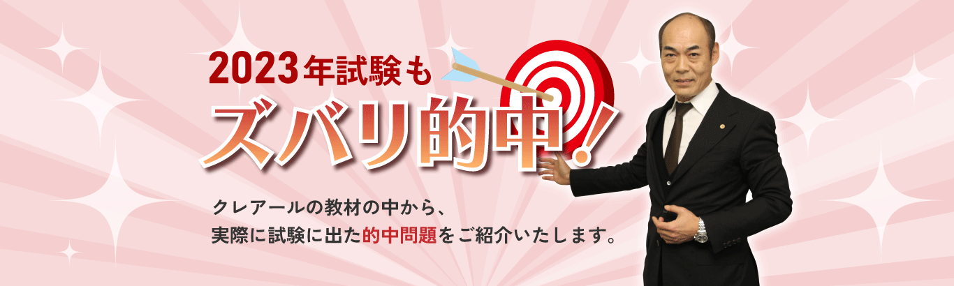 社会保険労務士通信講座 | 合格実績で選ぶならクレアール