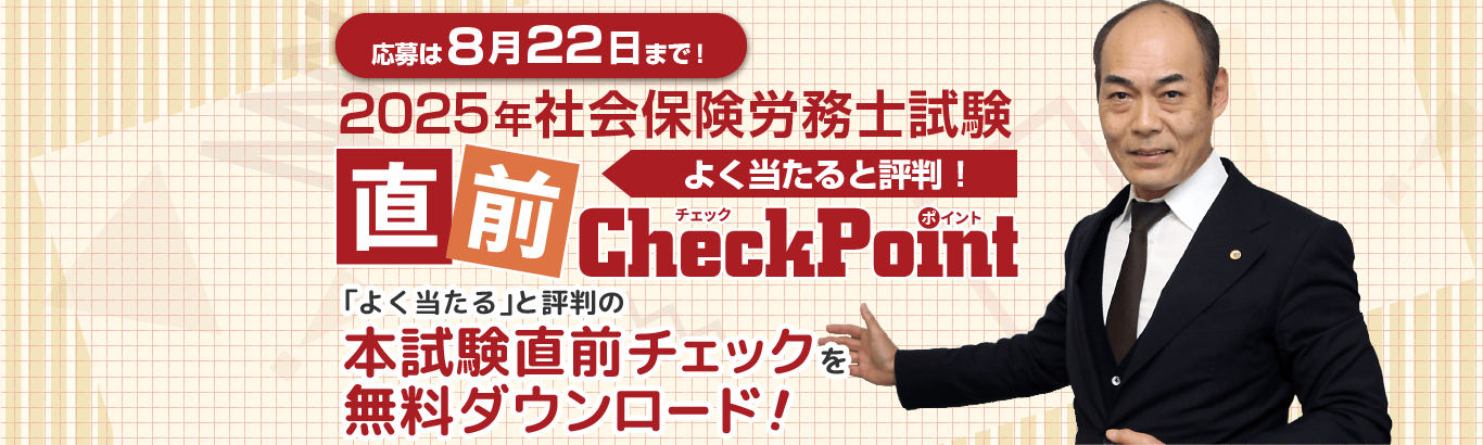 クレアール　社労士　社会保険労務士講座　2020-2021 社労士講座受講生限定 割引キャンペーン | クレアール社会保険