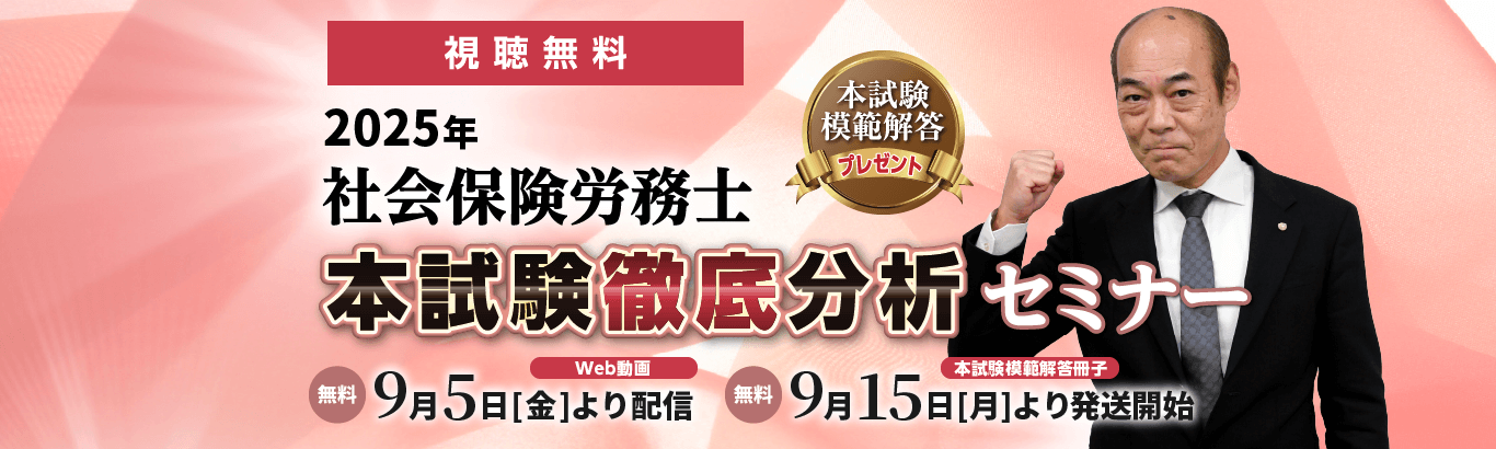 社会保険労務士通信講座 | 合格実績で選ぶならクレアール