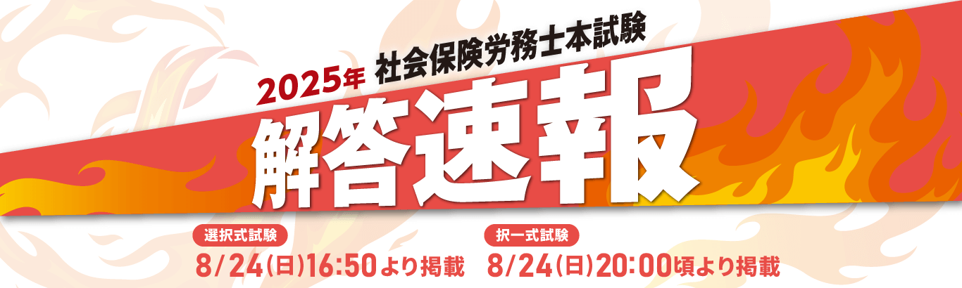 クレアール社会保険労務士講座2024〜2025 2024-2025 クレアール 社会保険労務士講座テキスト問題集社労士