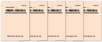 重要過去問攻略テキスト