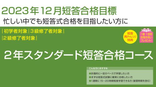 公認会計士】 2024年5月短答合格目標 ストレート春短答合格コース