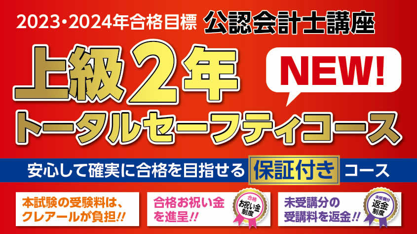 公式の店舗 クレアール公認会計士講座 2022年、2023年、2024年合格目標