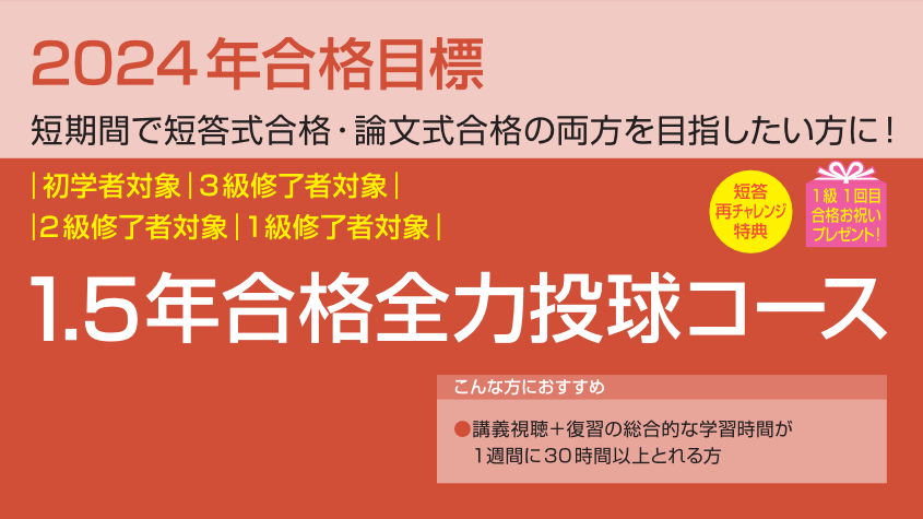 公認会計士】 2024年合格目標 1.5年合格全力投球コース | クレアール