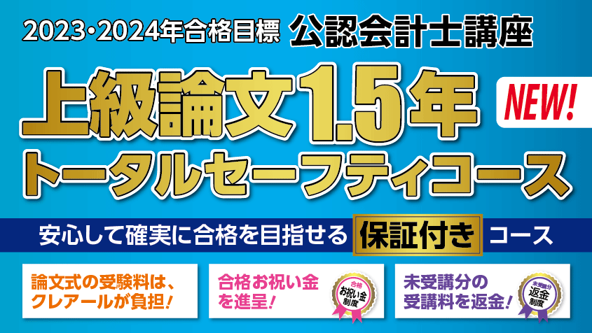 公式の店舗 クレアール公認会計士講座 2022年、2023年、2024年合格目標