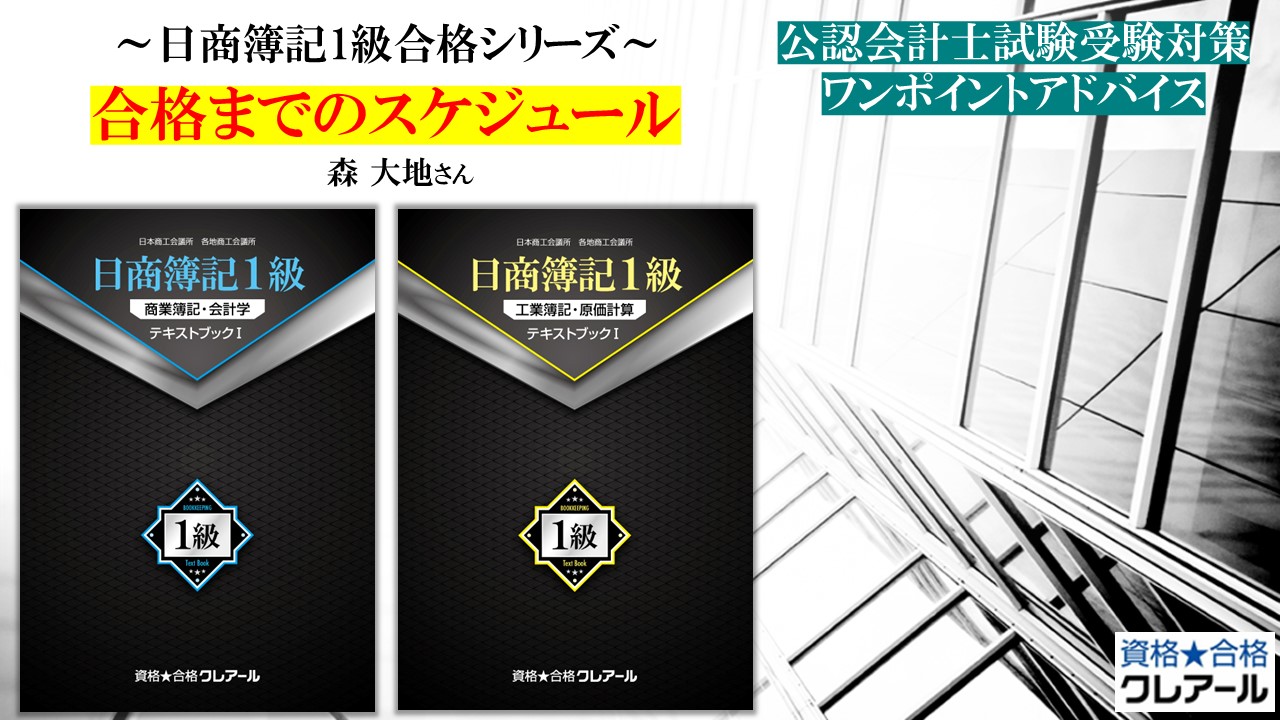 クレアール日商簿記1級 会計学 商業簿記、工業簿記テキスト 講義テキスト