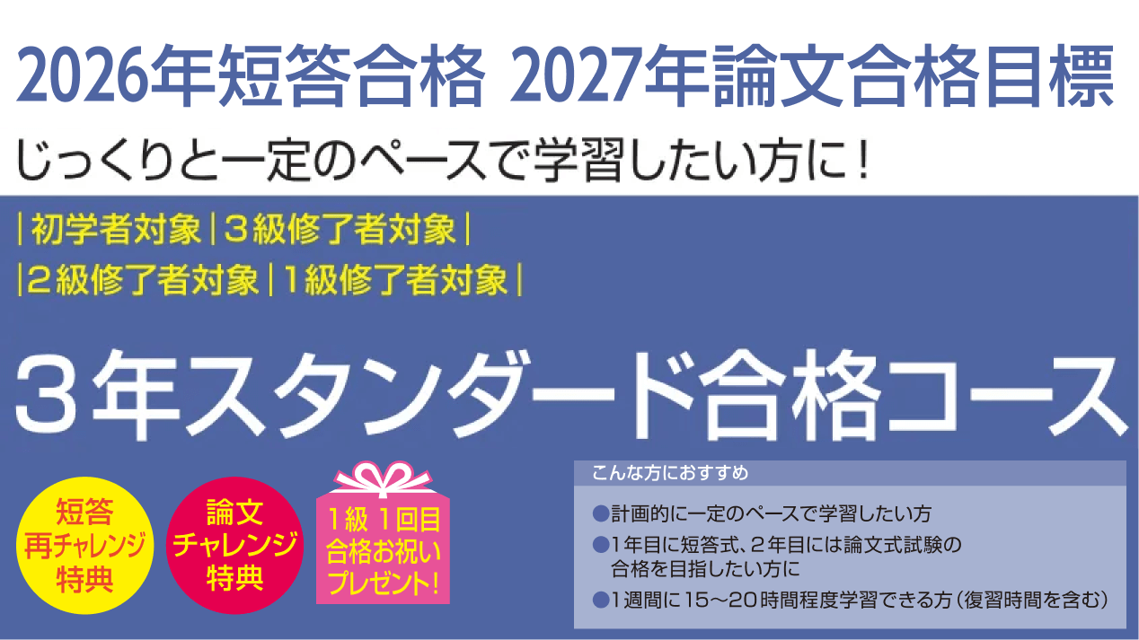 公認会計士】 2026年短答・2027年論文合格目標合格目標 3年