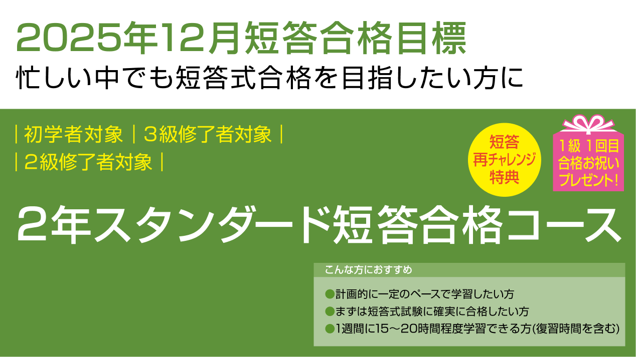 公認会計士】 2025年12月短答合格目標 2年スタンダード短答合格コース