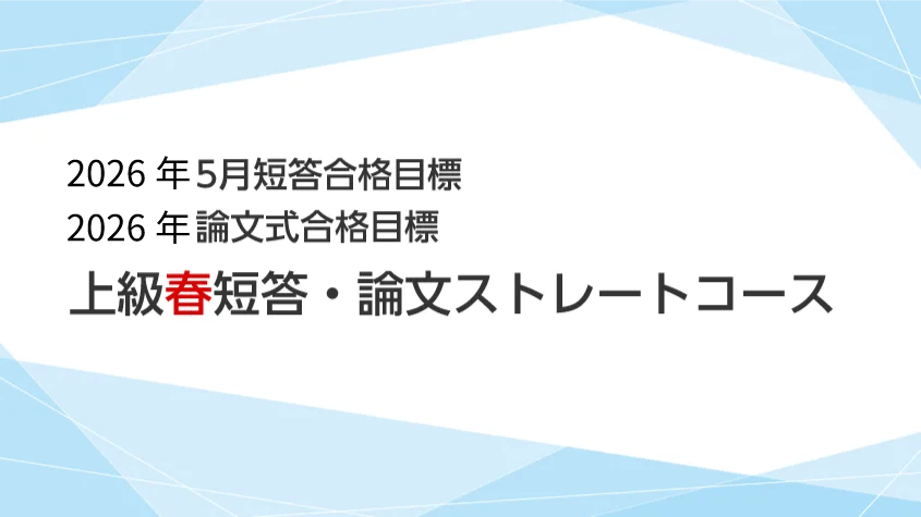 短答試験＜12月＞対策コース・講座 - 公認会計士 学習経験者