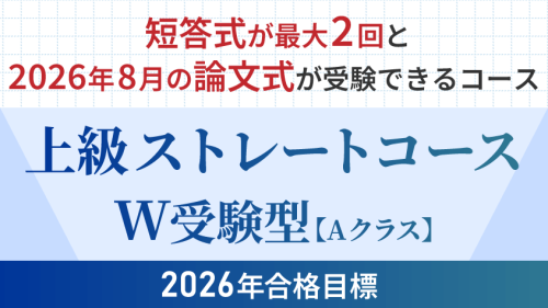 2025年合格目標 新・法人税法 学習経験者対象レギュラーコース