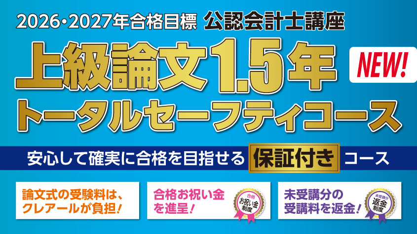 クレアール　公認会計士講座のセット 2024【新品】公認会計士講座 4科目テキスト類セット クレアール