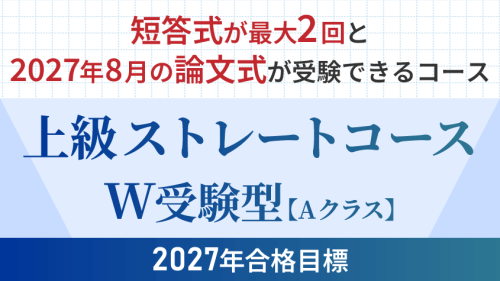 上級者対象コース | クレアール公認会計士講座