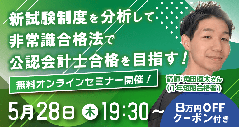 公認会計士試験に通信講座で合格をするならクレアール