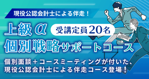 公認会計士試験 解答速報 | クレアール公認会計士講座