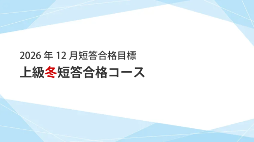 クレアール 公認会計士講座 2022/2023 短答・論文式 フルセット 上級者対象コース | クレアール公認会計士講座