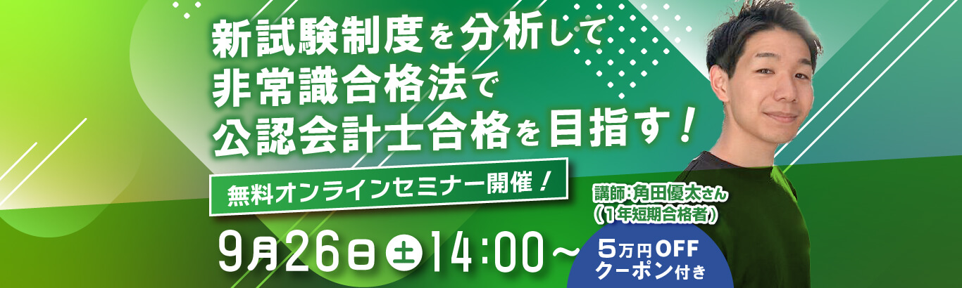 無料オンラインセミナー開催決定!