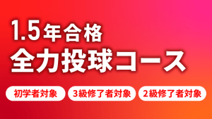 公認会計士】 2028年合格目標 1.5年合格全力投球コース | クレアール