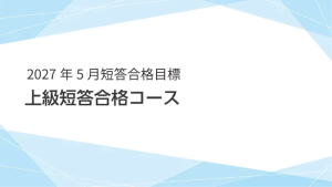 公認会計士講座 短答用テキスト一式 2026年目標 公認会計士】 2026年12月短答合格目標上級短答合格コース | クレアール