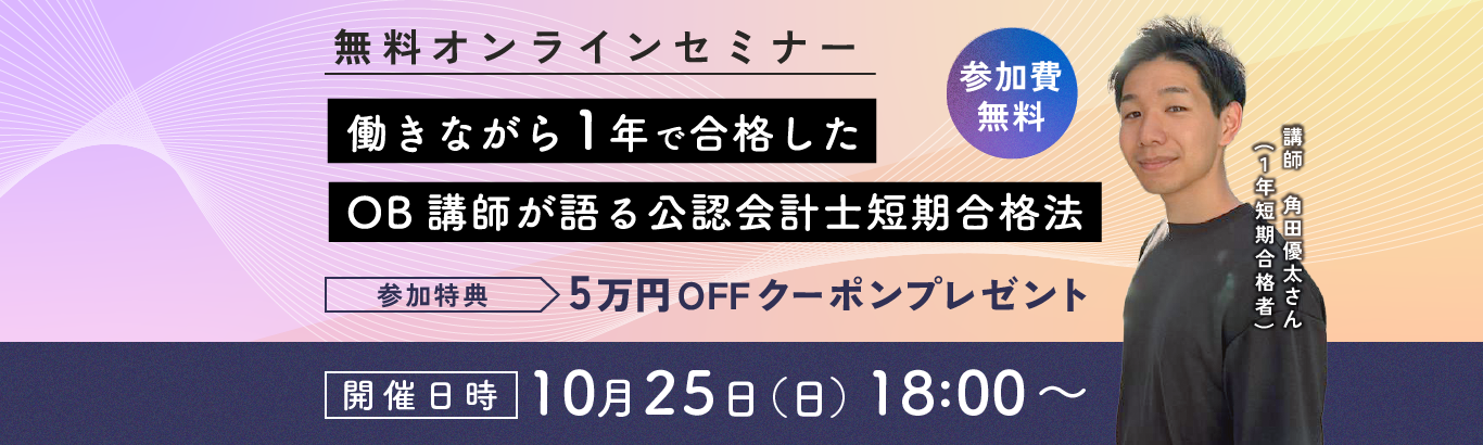 無料オンラインセミナー開催