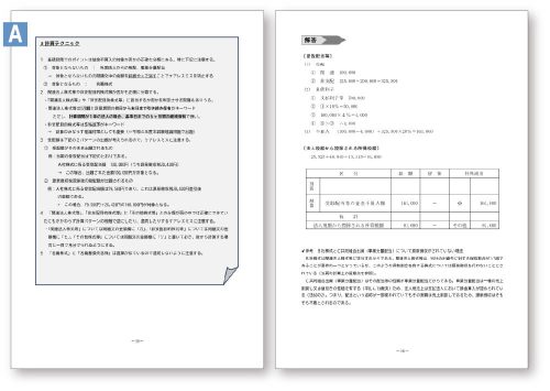 クレアール　税理士講座　法人税法　テキスト＆問題集　2024年合格目標　美品 法人税法 税理士講座テキスト - メルカリ