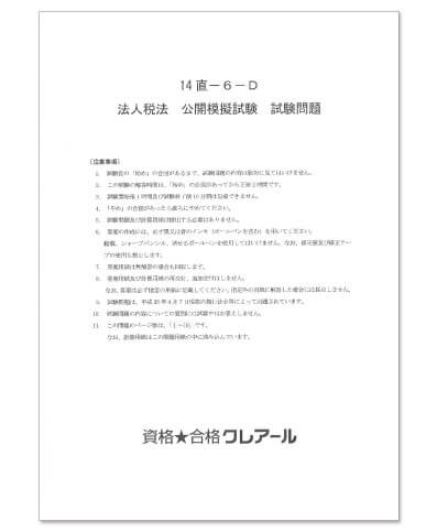 法人税法講座 オリジナル教材 | クレアール税理士講座