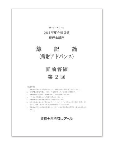 純正超高品質 - 2023年税理士クレアール簿財アドバンスフルセット