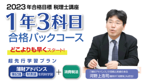 2023年合格目標講座 簿財アドバンスレギュラーコース | クレアール 